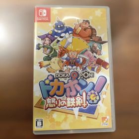 ドカポン 怒りの鉄剣 Nintendo Switch