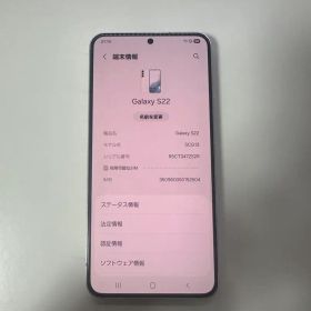 Samsung Galaxy S22 SCG13 256GB SIMフリー 本体