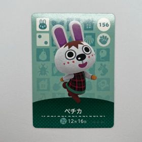 あつまれどうぶつの森 amiiboカード ペチカ 156