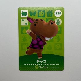 あつまれどうぶつの森 amiiboカード チャコ 228