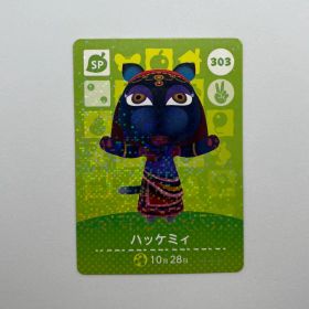 あつまれどうぶつの森 amiiboカード ハッケミィ 303