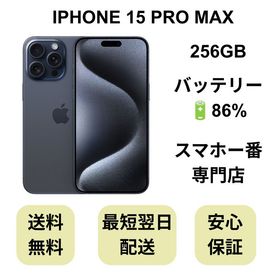 iPhone 15 Pro Max 256GB ブルー バッテリー 86% 国内版 SIMフリー