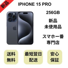 【未使用品】iPhone 15 Pro 256GB ブルーバッテリー 100% 国内版 SIMフリー