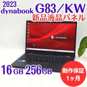 【整備済】新品液晶☆dynabook G83/KW 16/256GB第12世代①