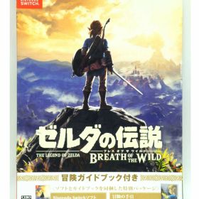 ★【中古】Nintendo Switchソフト ゼルダの伝説 ブレス オブ ザ ワイルド 冒険ガイドブック付き 【住吉店】