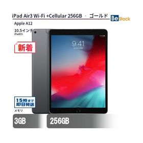 中古 タブレット iPad Air3 Wi-Fi +Cellular 256GB ‐ ゴールド 本体 10.5インチ iPadOS Apple アップル 6ヶ月保証