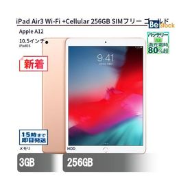 中古 タブレット iPad Air3 Wi-Fi +Cellular 256GB SIMフリー ゴールド 本体 10.5インチ iPadOS Apple アップル 6ヶ月保証