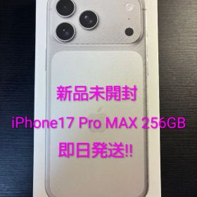 【新品未開封】 iPhone17 Pro Max 256GB シルバー