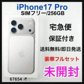 未開封 iPhone 17 Pro 256GB SIMフリー シルバー 本体