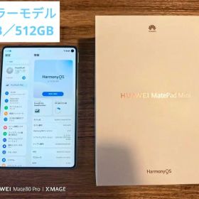 【極希少】HUAWEI MatePad Mini 12/512GB