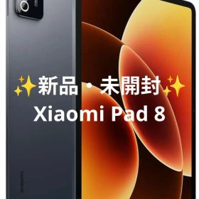 【新品・未開封】Xiaomi Pad 8 8G＋128G シャオミ タブレット