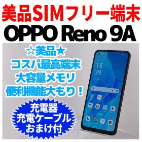 美品 SIMフリー OPPO Reno9 A 128GB ブラック1342