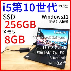 ThinkPad X13 Gen1 i5第10世代 ノートパソコン Win11
