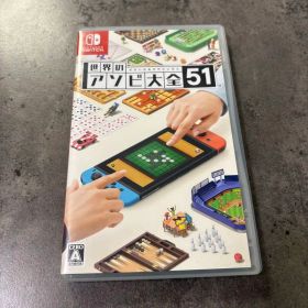 世界のアソビ大全51 Nintendo Switch