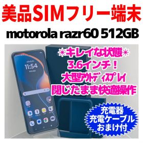 美品 SIMフリー motorola razr 60 512GB 1345