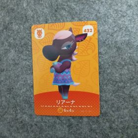 あつまれどうぶつの森 amiiboカード リアーナ 432