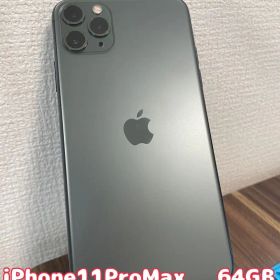 【即日発送！】 iPhone11ProMax 64GB