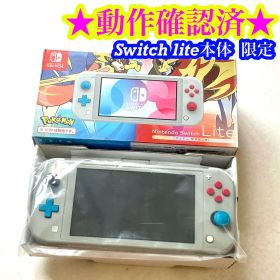 Switch Lite ザシアン ザマゼンタ 本体 限定版 ②