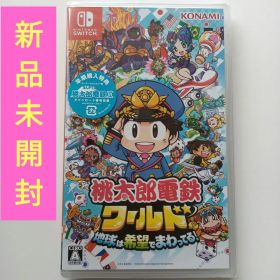 桃太郎電鉄ワールド Nintendo Switch