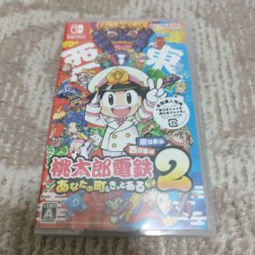 【新品】Switch 桃太郎電鉄2 あなたの町も きっとある 東日本編+西日本編