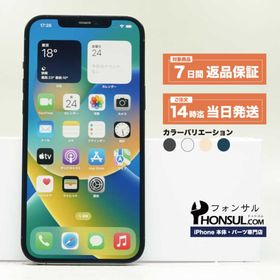 iPhone 12 Pro 256GB SIMフリー Bランク 中古 本体 スマホ スマートフォン グラファイト シルバー ゴールド パシフィックブルー