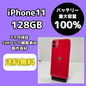 iPhone11 128GB レッド 動作良好 iPhone 11 128GB レッド 中古 19,800円 | ネット最安値の価格比較