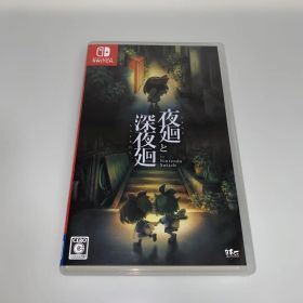 【Switch】夜廻と深夜廻 for Nintendo Switch