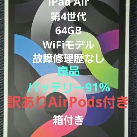 値下げ中 iPad Air 第4世代 Wi-Fi 64GB 訳ありAirpods