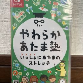 【新品未使用】やわらかあたま塾 いっしょにあたまのストレッチ Switch
