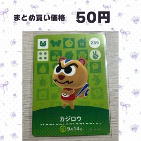 あつまれどうぶつの森 amiiboカード 239 カジロウ