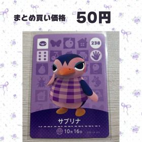 あつまれどうぶつの森 amiiboカード 238 サブリナ