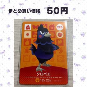 あつまれどうぶつの森 amiiboカード 225