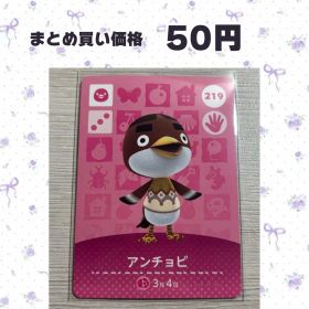 あつまれどうぶつの森 amiiboカード 219 アンチョビ