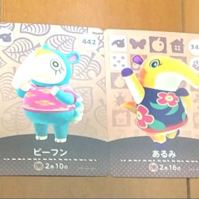 最安値！ 美品 送料込み どうぶつの森 amiiboカード ビーフン あるみ