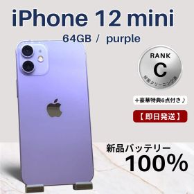 iPhone12mini パープル 64GB 大容量新品バッテリー