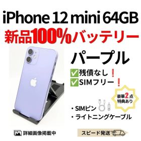 バッテリー100% iPhone 12mini パープル 64GB シムフリー