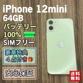 【美品】iPhone12mini グリーン 64GB SIMフリー 新品液晶電池