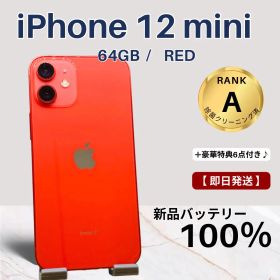 iPhone12mini レッド 64GB 大容量新品バッテリー