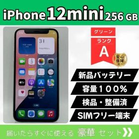 iPhone12mini 256GB グリーン SIMフリー 新品バッテリー100% 動作確認済 74-26