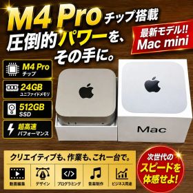 Mac mini M4 / M4 Pro（2024） 中古 94,999円 | ネット最安値の価格