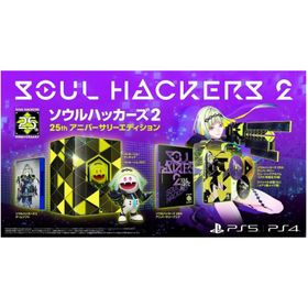 PS5 ソウルハッカーズ2 25thアニバーサリーエディション