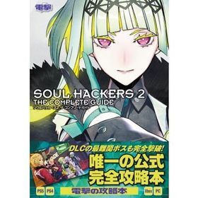ソウルハッカーズ2ザ・コンプリートガイド / 電撃ゲーム書籍編集部 〔本〕