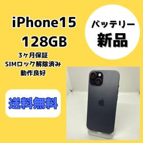 【バッテリー新品】iPhone15 128GB ブラック【SIMロック解除済み】