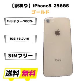 【訳あり】iPhone8 256GB バッテリー100%