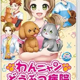【中古】「非常に良い」わんニャンどうぶつ病院 ペットを助けるだいじなお仕事 -Switch