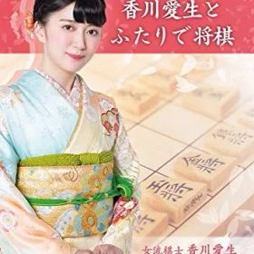 【中古】「非常に良い」香川愛生とふたりで将棋 - Switch