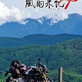 【中古】風雨来記4 - Switch