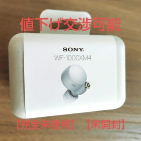 【完全未開封】【未使用】SONY WF-1000XM4 プラチナシルバー
