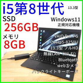 VAIO Pro PG i5第8世代 ノートPC│NVMe Windows11