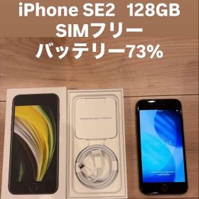 【美品】iPhonSE 第2世代 128GB SIMフリー
